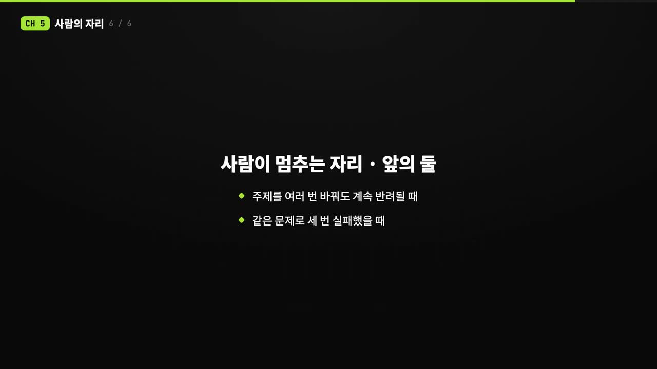 앱 공장에서 사람이 멈추는 네 자리