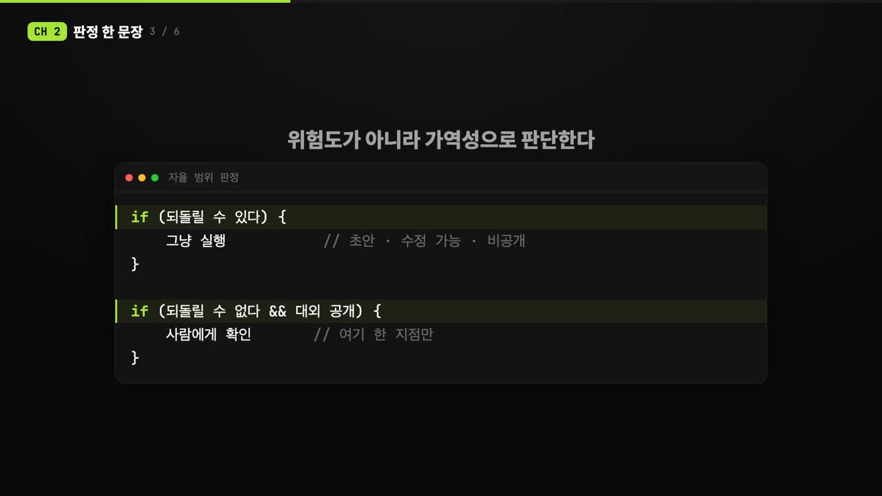 AI 자율 경계를 정하는 두 가지 접근
