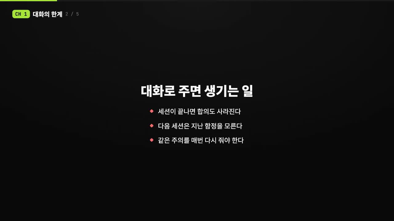 AI 절차를 대화가 아닌 파일로 관리하는 이유