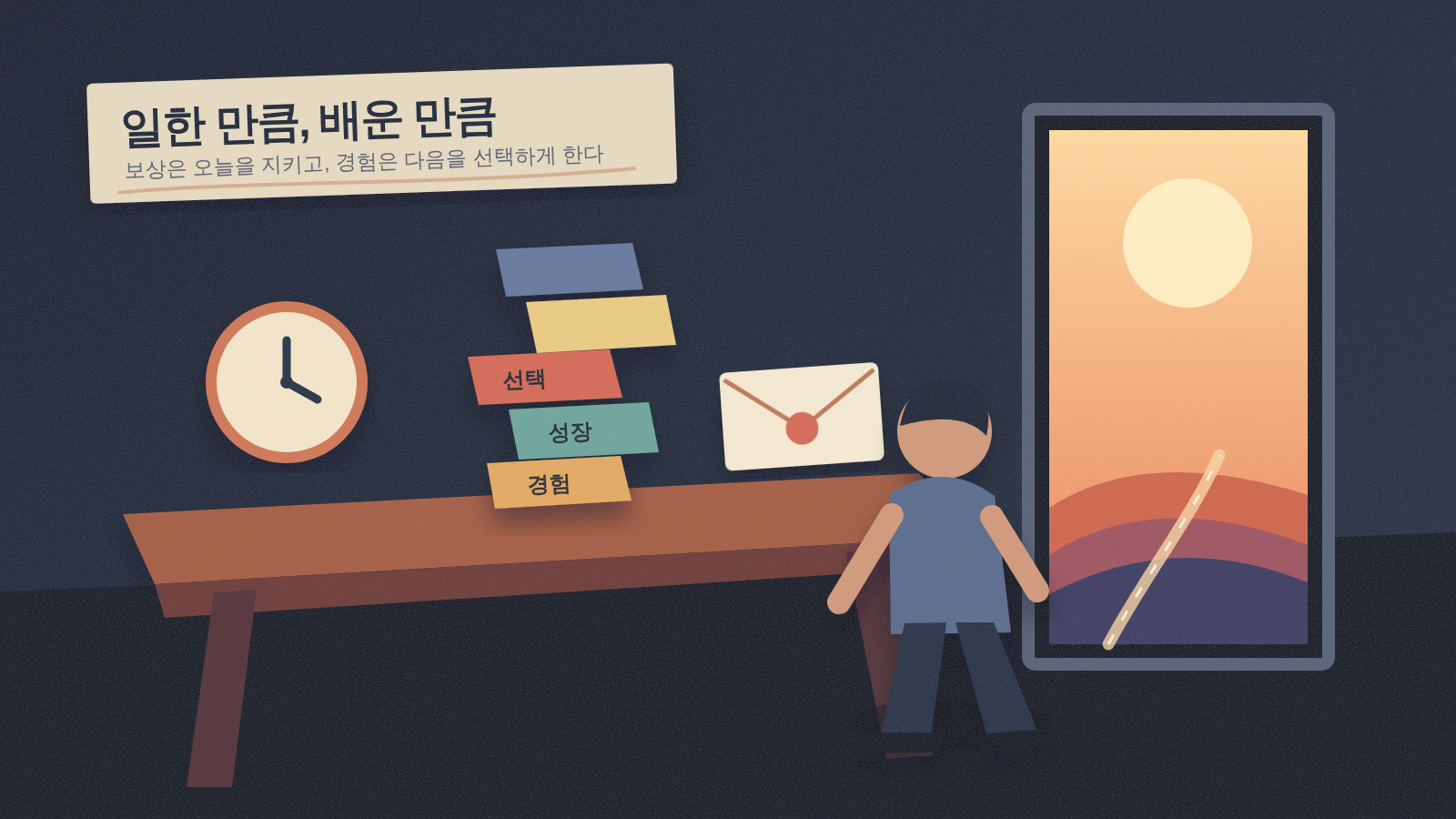 늦은 오후 작업실에서 한 사람이 책상 위에 쌓인 경험의 블록을 바라보고 열린 문 너머 다음 선택을 준비하는 장면